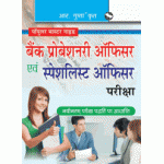 Bank P.O./Specialist Officers Exam Guide