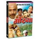 Gotiya : Marathi (Set Of 12 Vcd's)